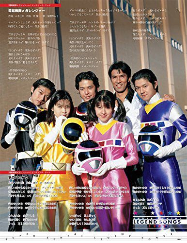 Denji Sentai Megaranger Mp3 Download