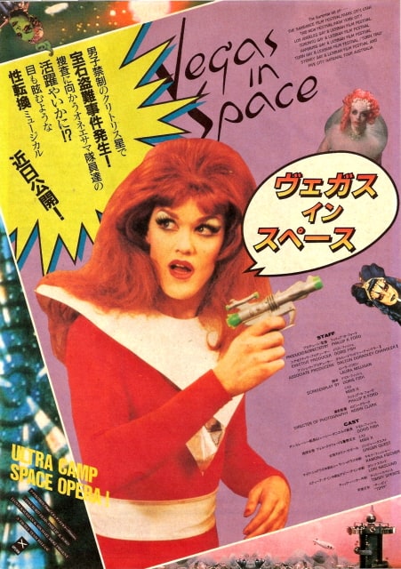Vegas in Space (1991)