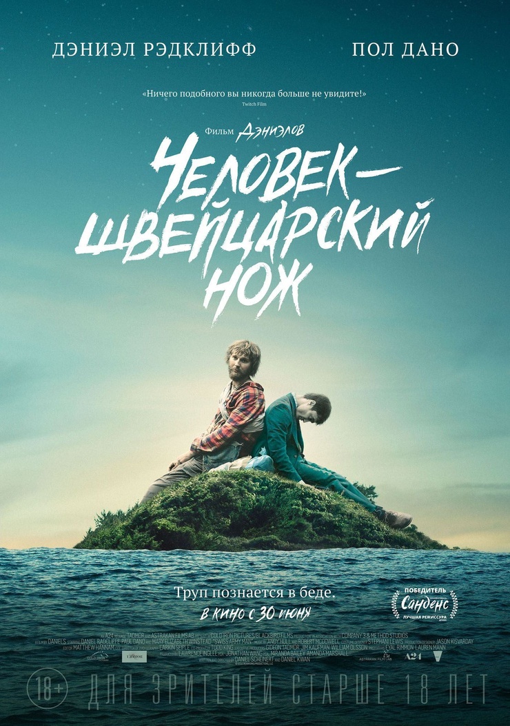 Swiss Army Man