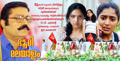 Bhoomi Malayalam