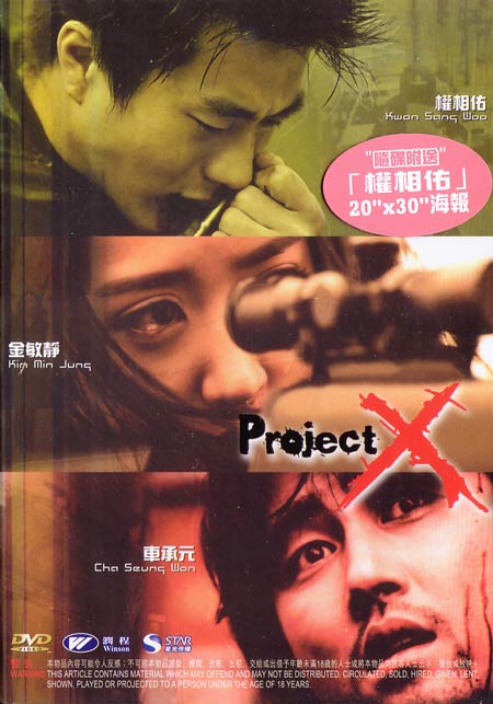 Project X [HK Version] 