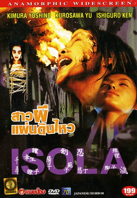 Isola [Thai Version] 