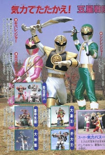 Gosei Sentai Dairanger