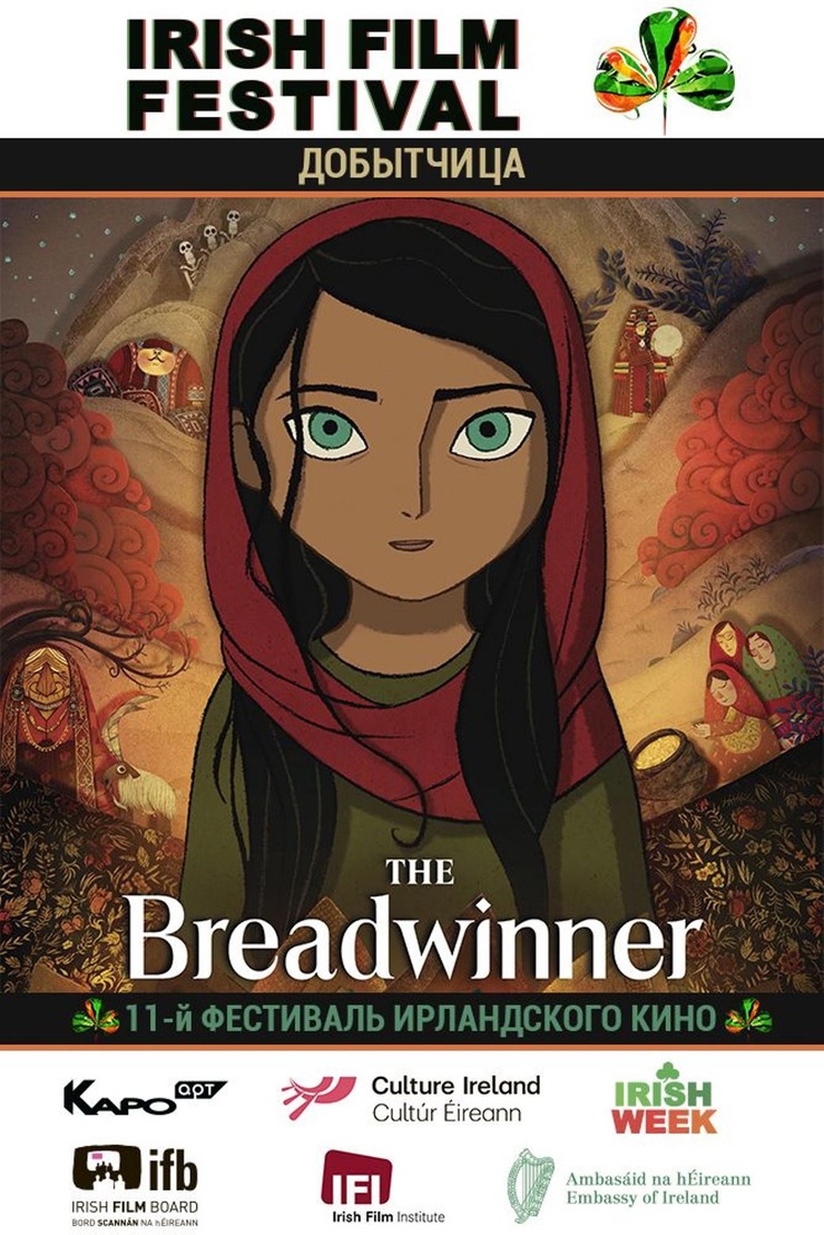 The Breadwinner (2017)