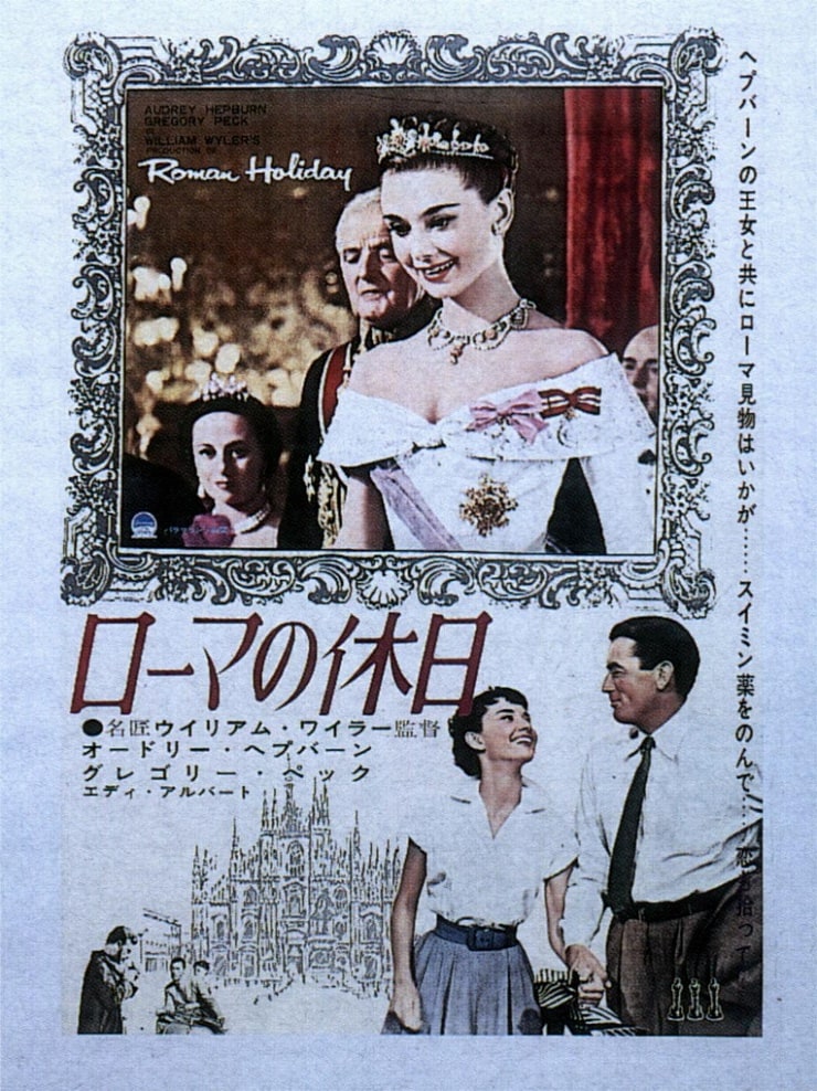 Roman Holiday