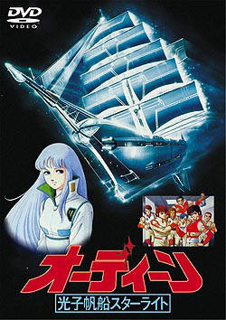 Odin: Photon Sailer Starlight (1985)