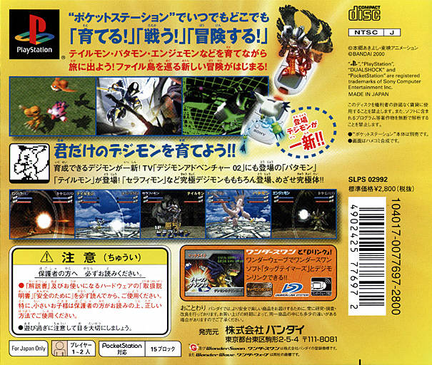 Pocket Digimon World: Wind Battle Disc