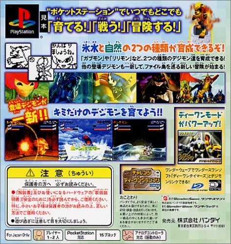 Pocket Digimon World: Cool & Nature Battle Disc