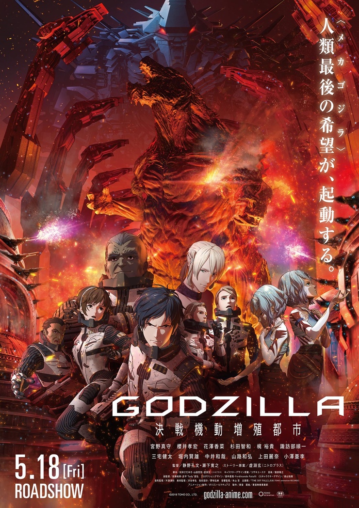 Godzilla: City on the Edge of Battle (2018)