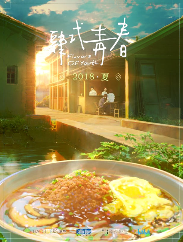 Flavors of Youth