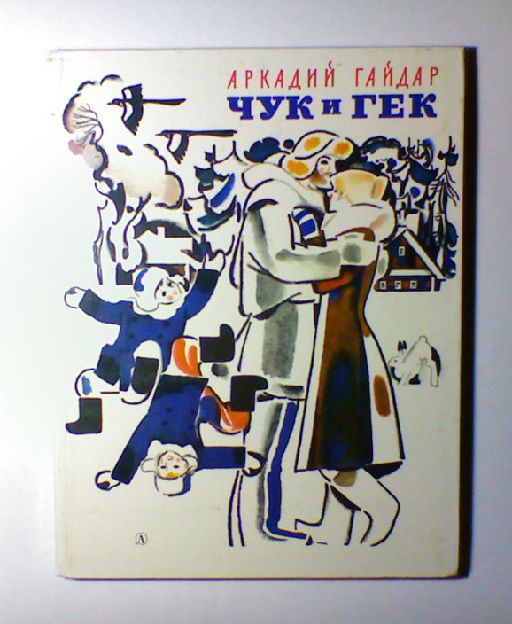 Cuk I Gek