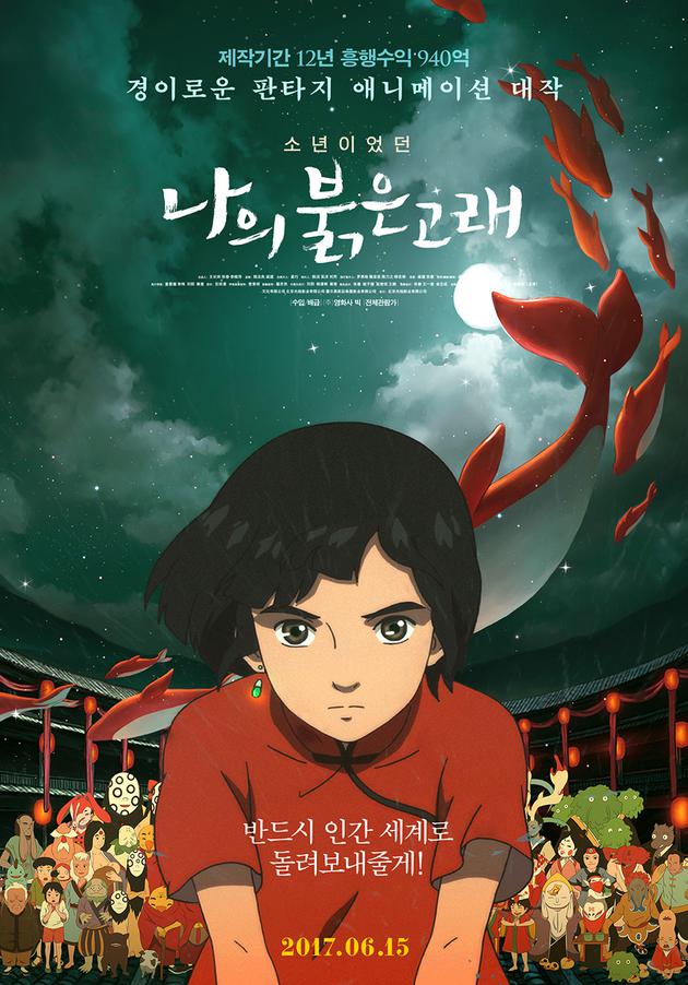 Big Fish & Begonia