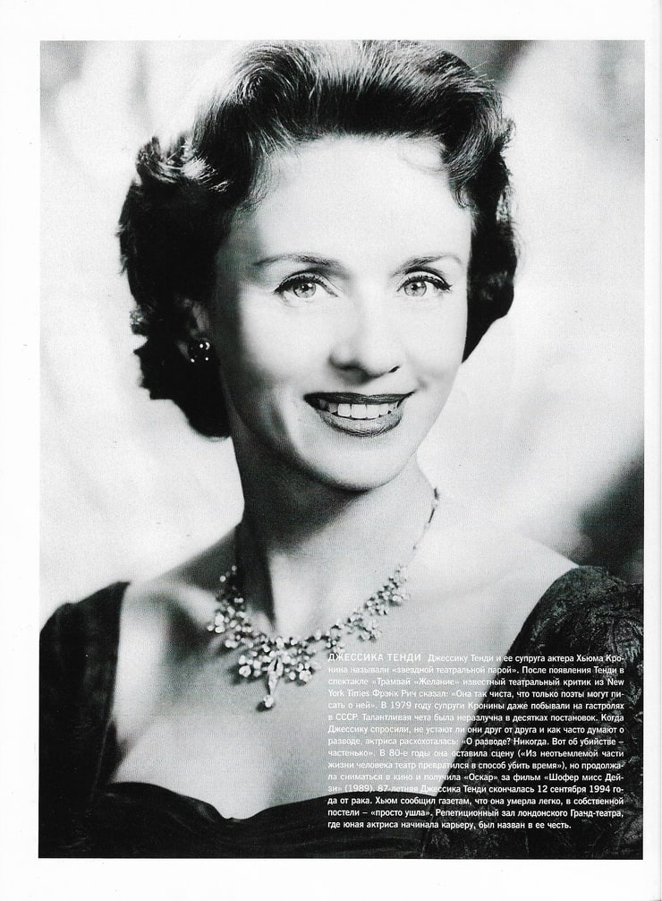 Jessica Tandy