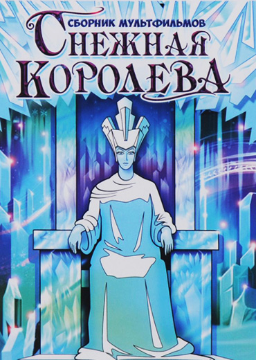 The Snow Queen