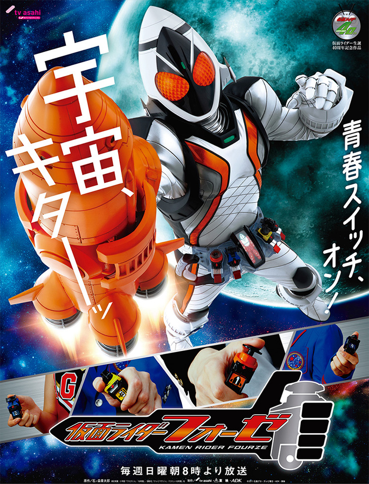 Neo Heisei Poster for Fourze