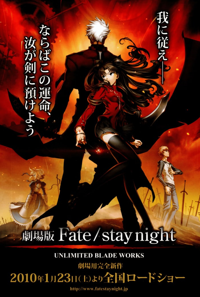 Fate/stay night Movie: Unlimited Blade Works