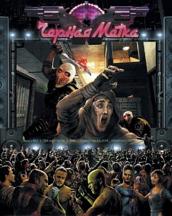 The Hunt - черная метка