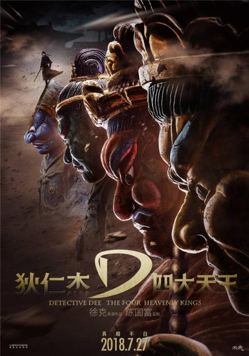 Detective Dee: The Four Heavenly Kings