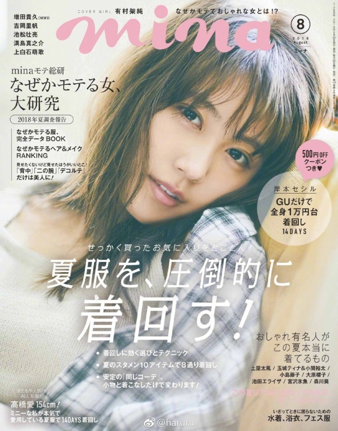 Kasumi Arimura