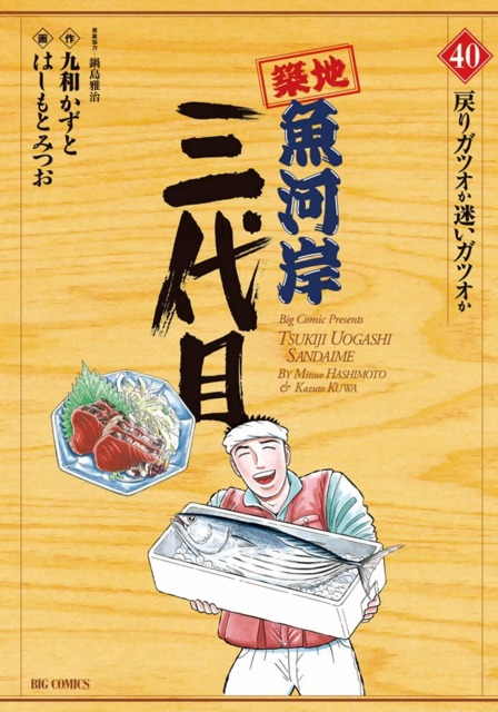 The Taste of Fish