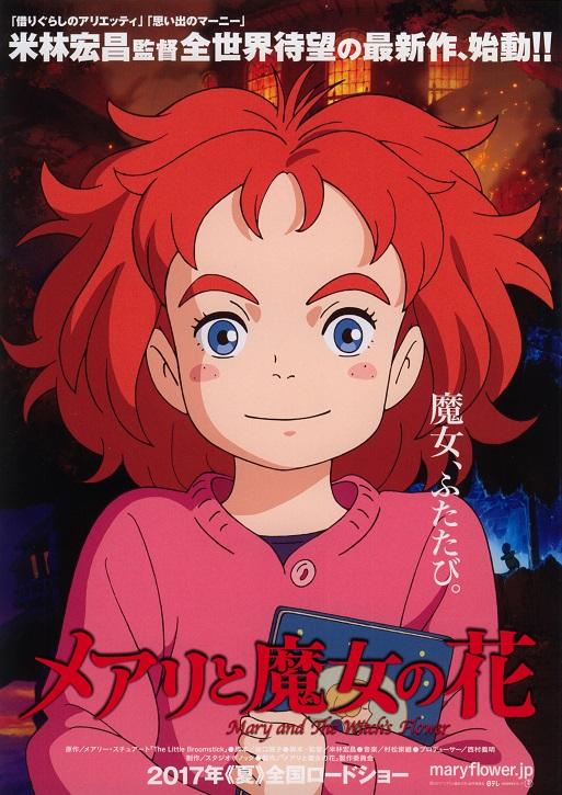 Mary and the Witch's Flower 