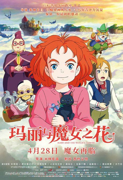 Mary and the Witch's Flower 