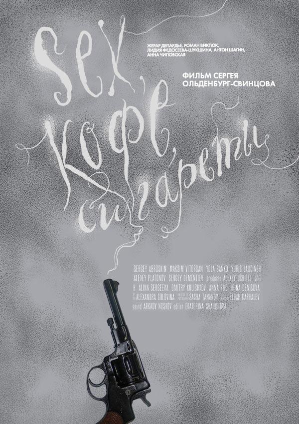 Sex, kofe, sigarety                                  (2014)