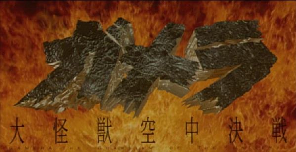 Gamera: Guardian of the Universe