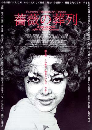 Funeral Parade of Roses (1969) Funeral Parade of Roses (1969)