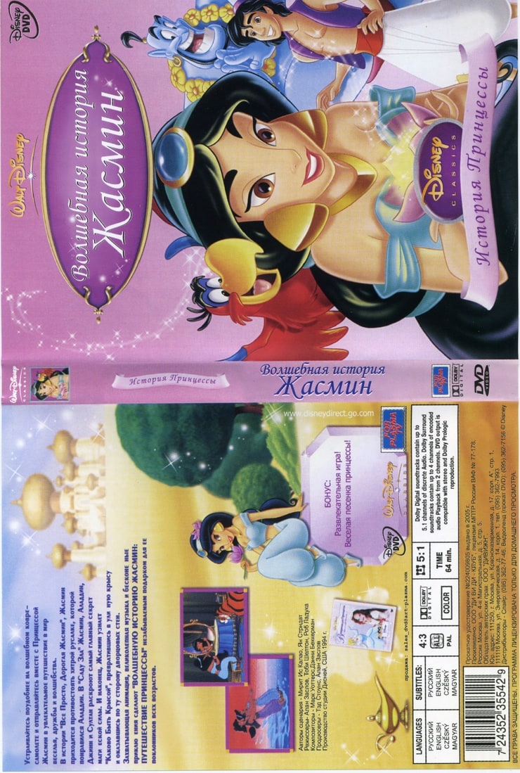 Jasmine's Enchanted Tales: Journey of a Princess