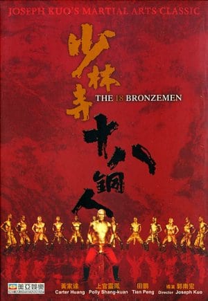 The 18 Bronzemen