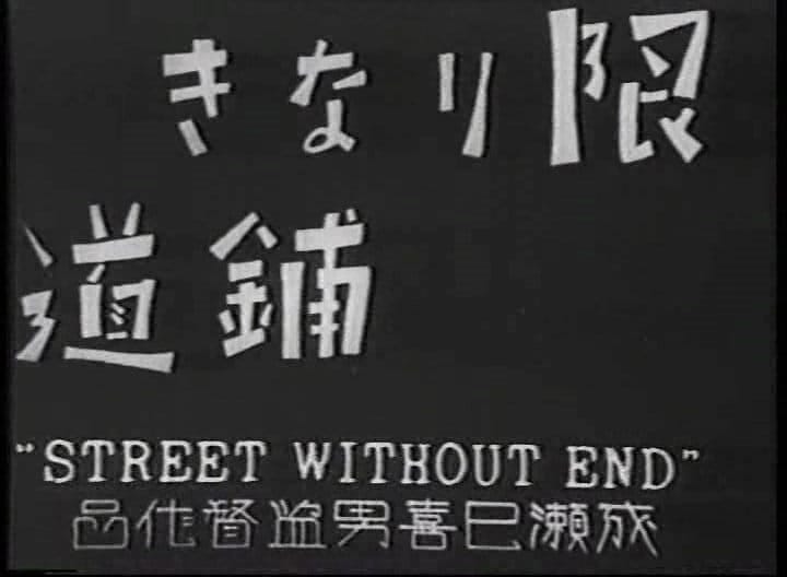 Street Without End