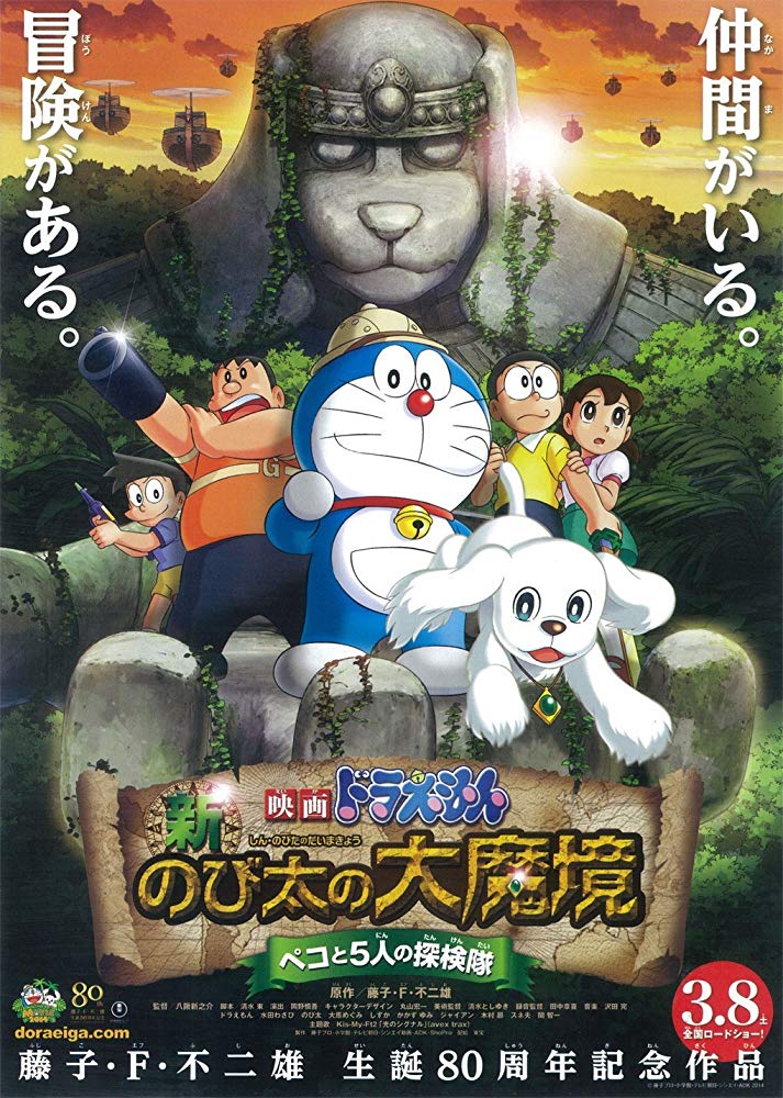 Doraemon: New Nobita\'s Great Demon-Peko and the Exploration Party of Five