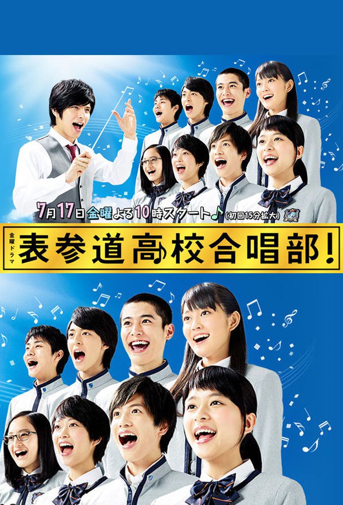 Omotesando Koukou Gasshoubu! picture