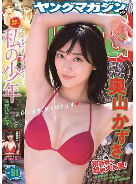 Kazusa Okuyama Kazusa Okuyama