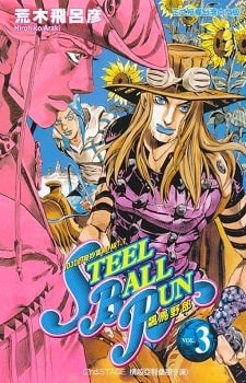 JoJo's Bizarre Adventure Part 7: Steel Ball Run