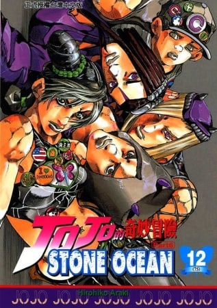 JoJo's Bizarre Adventure Part 6: Stone Ocean