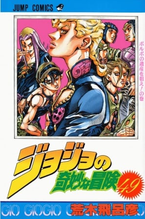 JoJo's Bizarre Adventure Part 5: Golden Wind