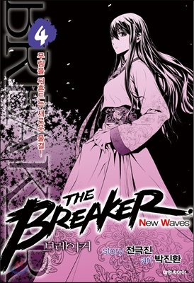 The Breaker: New Waves