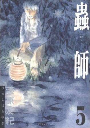 Mushishi