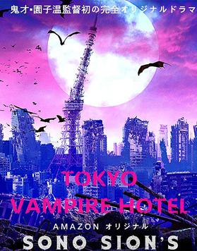 Tokyo Vampire Hotel                                  (2017)