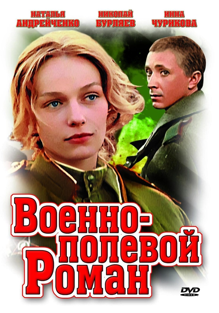 War-Time Romance