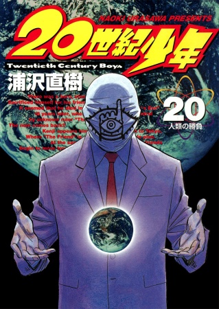 20th Century Boys