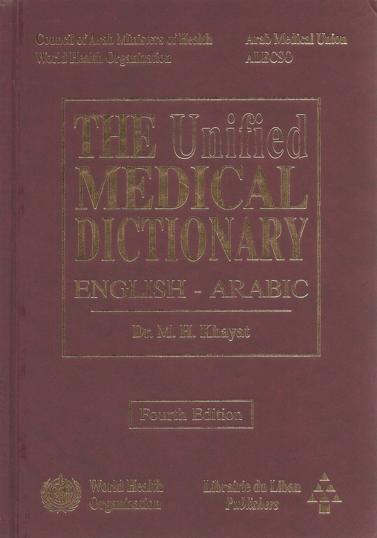 Picture of The Unified Medical Dictionary (English and Arabic Edition)