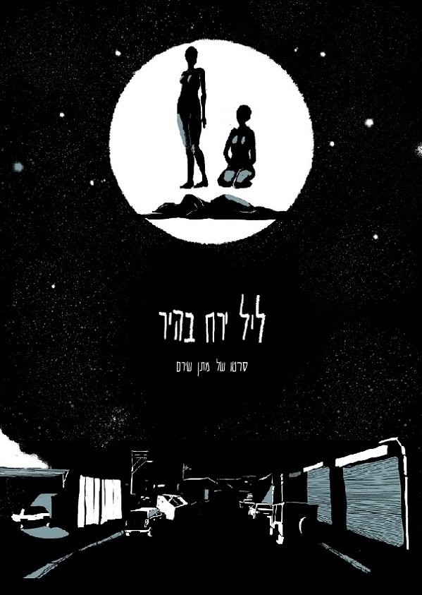 Leil Yareah Bahir
