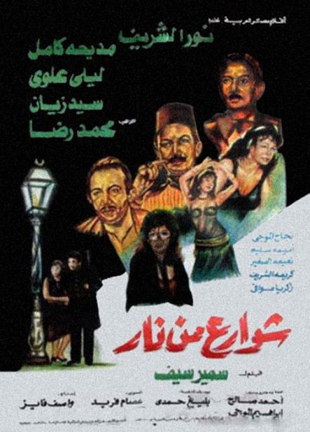 Shaware\' Mn Nar