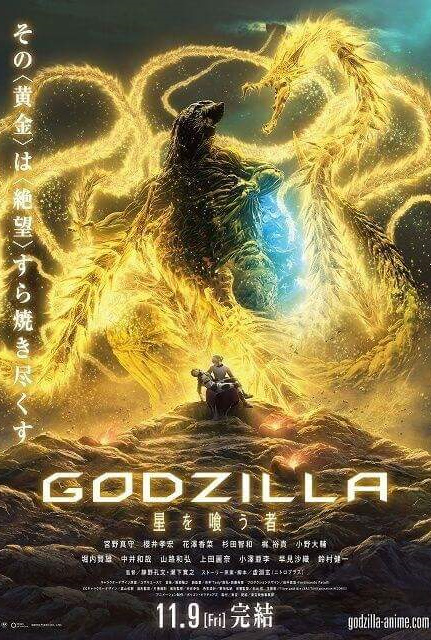 Godzilla: The Planet Eater (2018)