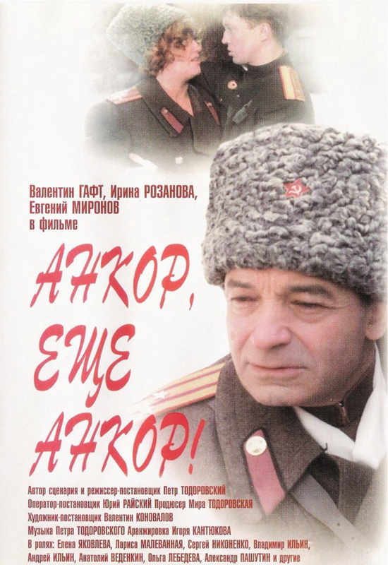 Ankor, eshchyo ankor!