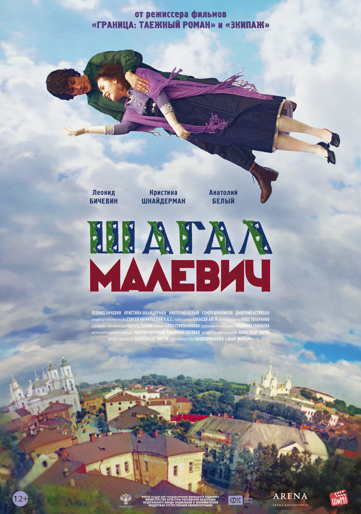 Shagal - Malevich