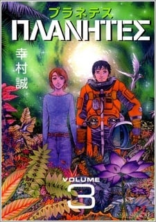 Planetes